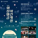 화성행궁 이미지