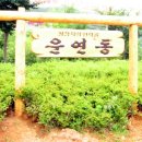 운연동 추어마을 이미지