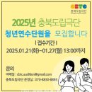 충북도립극단, 2025 단원 공개모집 이미지