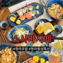 청라 가성비 좋은 점심특선 초밥이 맛있는 스시마시떼