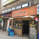 남현동-45 | 사당 남현동 육회 맛집 반해버린 서초동연가 사당역점