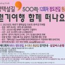 평택섶길500리=9코스 정도전길,9-1코스 원균길(2023년12월9일둘째토요일 ) 이미지