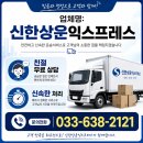 이사박사익스프레스 | 속초포장이사, 왜 '신한상운익스프레스'인가요? 직접 후기 대방출!