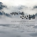 성령시대 구원자의 이름? 안상홍님!! 이미지