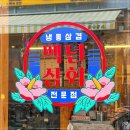 인천상회 - 송파구 양재대로 932 | 인천상회