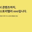 콘텐츠뱅크 | 카카오뱅크 콘텐츠 제작 어시스턴트 (체험형 인턴) 서류 합격 후기