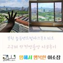 중동센트럴파크푸르지오아파트 | 중동 센트럴파크 푸르지오 유리 난간에 고구려 안전 방충망 시공