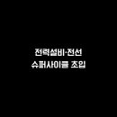 왔다슈퍼 이미지