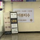 동막역 4번출구 | [인천] 더뷰티수 : 천연모 속눈썹연장 지속력 좋은 연장 / 동막역속눈썹연장 추천 🙂