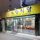 예향식당 | 광주 충장로 맛집 예향식당 / 가성비 갑! 맛있고 풍성한 백반 맛집 (내돈내산)