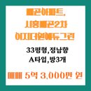 GS25 배곧한라에듀점 | 【이지더원 에듀그린 2차 33평형 매물】배곧아파트, 이지더원 2차 아파트, 배곧동 옥구공원 아파트