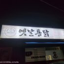 연천포차