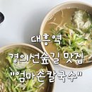 엄마손칼국수 이미지