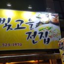 빛고을전집 네이버블로그