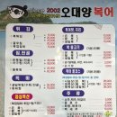 오대양 | 구미 옥계 복어 맛집 오대양 복어 후기