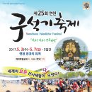 연천 구석기축제 이미지