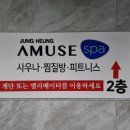 중흥사우나 이미지
