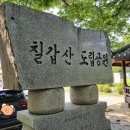 칠갑주차장 이미지