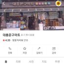 대흥문구마트