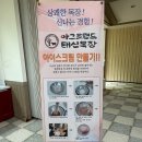 전북아그로 | 충남 예산 아그로랜드 아이스크림 만들기 체험 후기