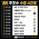 (주)코리아세븐 대전신성대림점 | 대전 주짓수 BK주짓수 퓨어브레드 코리아 38개 지점 지도자 합동수련 후기