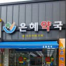 옥계정형외과의원 이미지