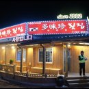 다미진횟집 이미지