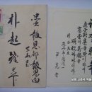 연하우편엽서(年賀郵便葉書), 원주시 원동 윤완길 (1959년) 이미지