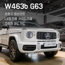 라인튜닝샵 | 지바겐 G63 튜닝샵 추천 실내외 완벽 시공 후기