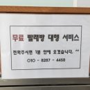 워시프렌즈셀프빨래방제주협재점