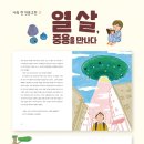 [어린이 나무생각] 열 살, 중용을 만나다 -독서활동지 이미지