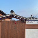 씨유경주성건봉황로점 | 경주한옥숙소 부모님 모시고 황리단길펜션 경주읍성한옥 안채 후기