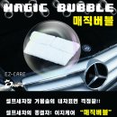 ＜묶음 가능＞ SUPER DRIFE - (EZ-CARE) 6종 세차융 타울 + MAGIC BUBBLE (거품솔 커버) 이미지