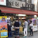 삼진마트 이미지