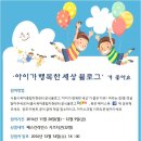 [서울시육아종합지원센터 SNS이벤트] 아이가 행복한 세상 이 좋아요- 댓글이벤트 이미지