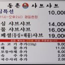 동촌샤브칼국수풍납점