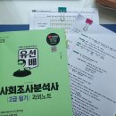 2024 1장 과학적조사와 연구 1_ 0307~ & 2024년 사조사 2급 시험일정 이미지