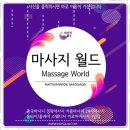 부천출장타이마사지 네이버블로그