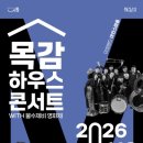 하우스 콘서트 4 이미지