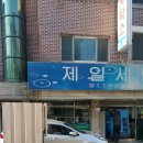 영일세탁 이미지