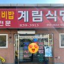 계림식당 이미지