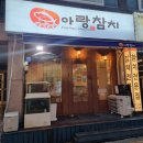 아랑참치