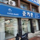 서구-02-88 | 대구 서구 두류동 자이아파트 암막커튼 블라인드, 우리 집이 한 톤 차분해진 실제 후기 :: 준커튼