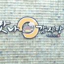 맛나감자탕(기장점) 이미지