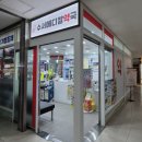 수서이약국 이미지