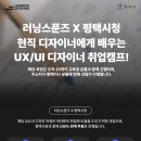 [올마이스] UX/UI 디자이너 실전 취업캠프 이미지