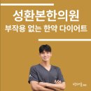 성환한의원 이미지