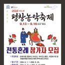 제4회 평창 농악축제[2024년 9월 9일(음:8월 7일)일출 06시:08분.일몰18시 50분] 이미지