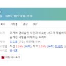 [미니드라마] 595. 키마이라 2021년 16부작 완결 OCN 이진매 작가