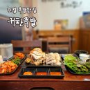 귀한 | [리뷰] 진접 족발 귀한족발 보족세트 후기